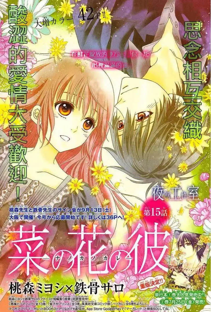 Nanohana no Kare Chapter 15 1